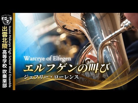 エルフゲンの叫び／G.ローレンス Warcrye of Elfegen / Geoffrey Lawrence