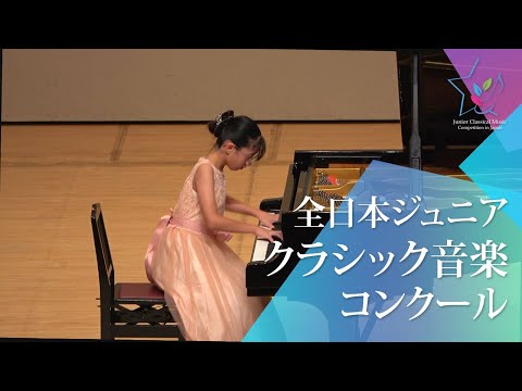 石田 真惟(ピアノ)R.シューマン/幻想小曲集より 第4曲 気まぐれ 変ニ長調 Op.12-4、第5曲 夜に ヘ短調 Op.12-5(第49回全日本ジュニアクラシック音楽コンクール全国大会)