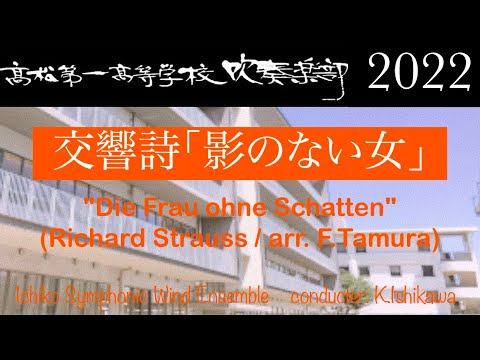 交響詩「影のない女」