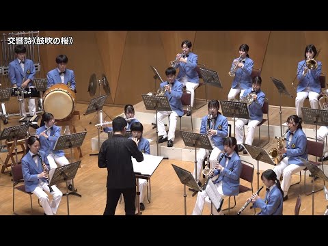 区制施行90周年記念曲 交響詩≪鼓吹の桜≫ 吹奏楽版