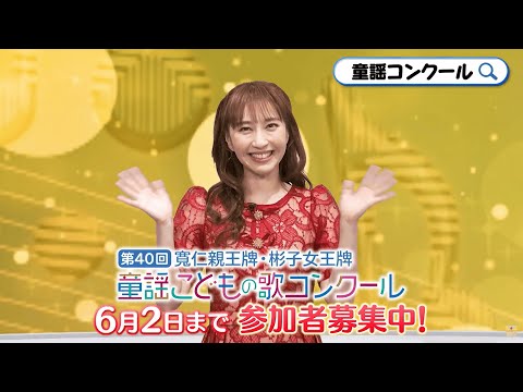 第40回童謡こどもの歌コンクール 参加者募集！！