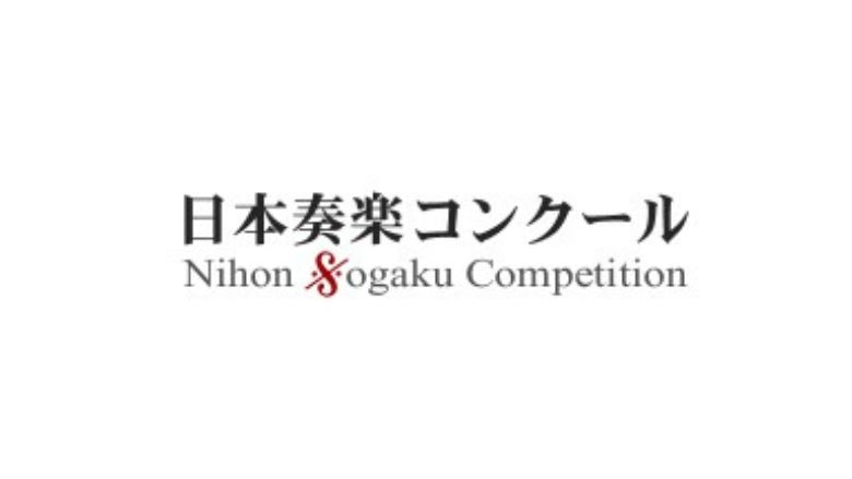 日本奏楽コンクール 2024年（第6回）