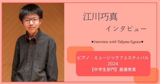 江川巧真さまインタビュー記事アイキャッチ