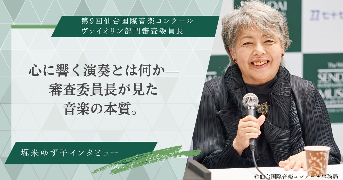 堀米ゆず子先生インタビューアイキャッチ