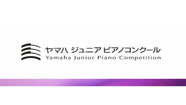 第10回ヤマハジュニアピアノコンクール2025結果まとめ