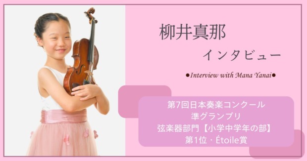 柳井真那さまアイキャッチ