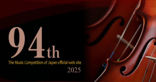 日本音楽コンクール(第94回)2025