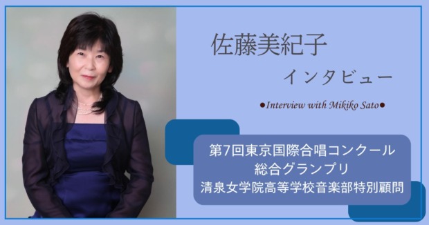 佐藤美紀子さまアイキャッチ