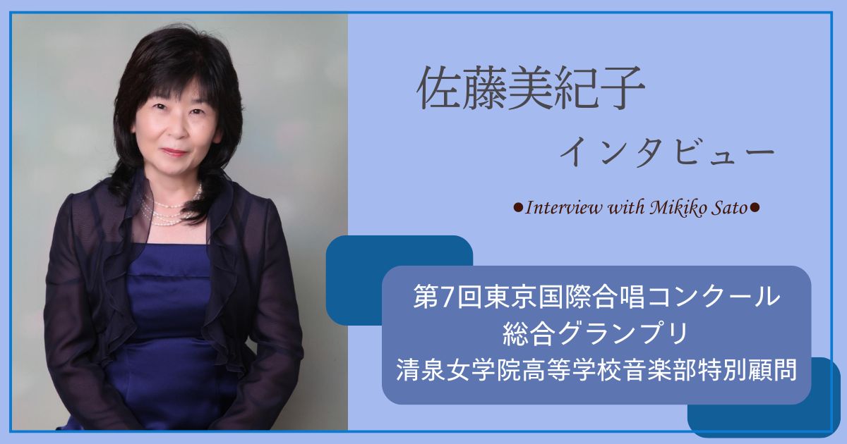 佐藤美紀子さまアイキャッチ