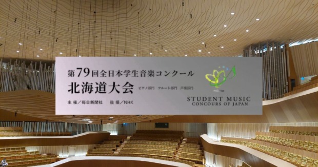 第79回全日本学生音楽コンクール北海道大会本選、全国大会出場11名が決定：ニュース