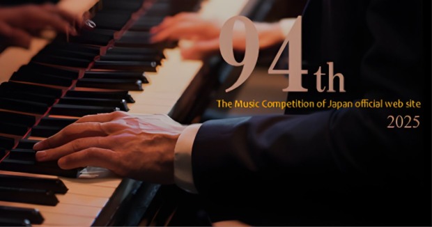 第94回日本音楽コンクール本選結果、全部門順位と聴衆賞発表：ニュース