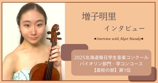 増子明里さまアイキャッチ