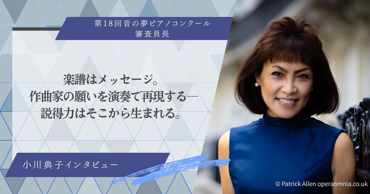 小川典子先生アイキャッチ