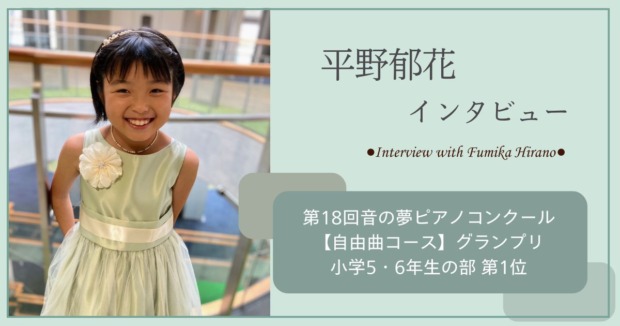 平野郁花さまアイキャッチ