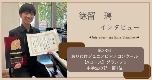 徳留さまアイキャッチ