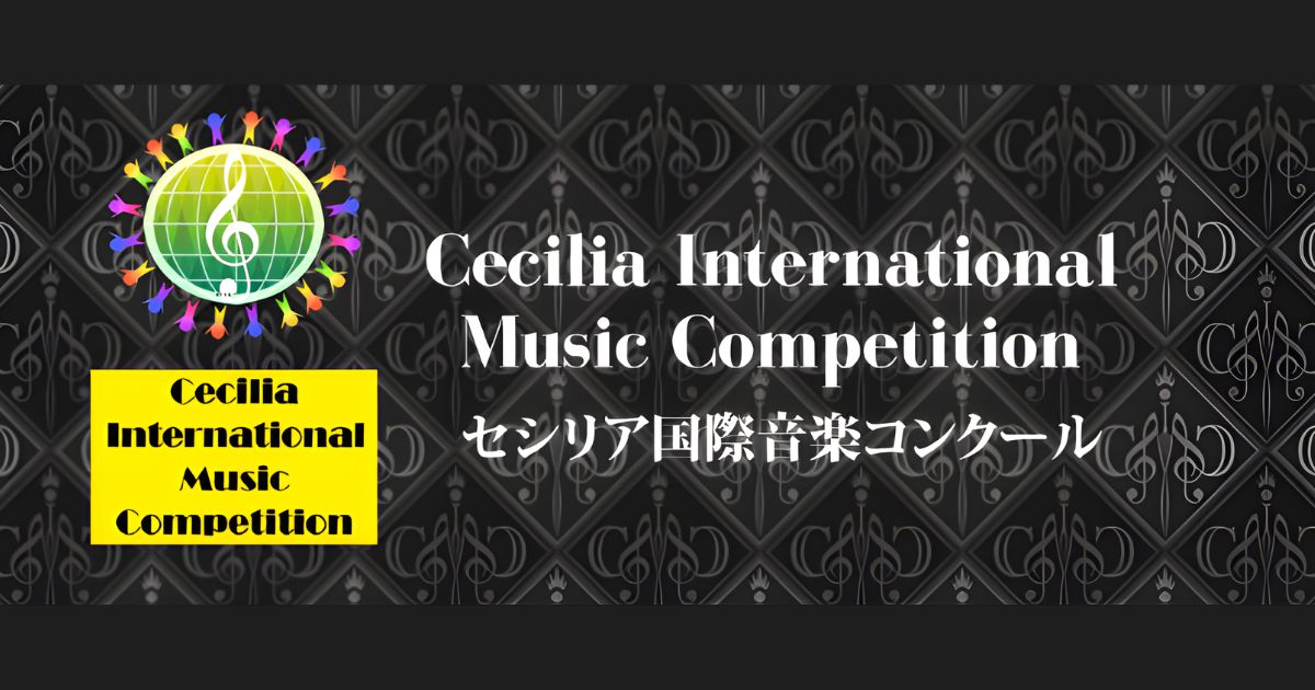 第20回セシリア国際音楽コンクール