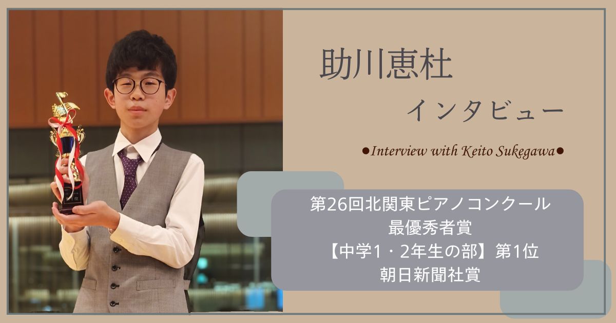 助川さまアイキャッチ