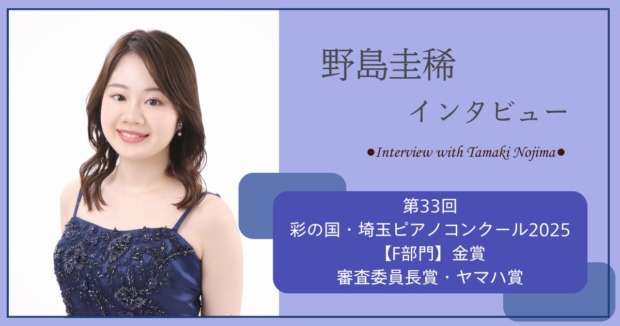 野島さまアイキャッチ