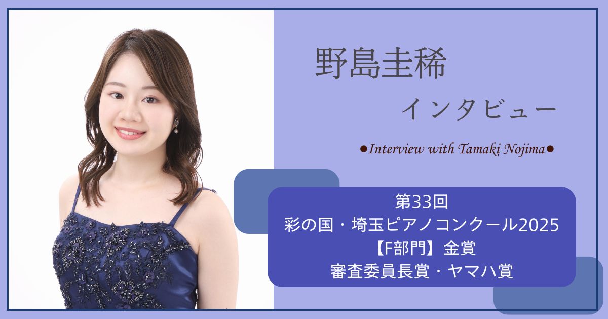 野島さまアイキャッチ