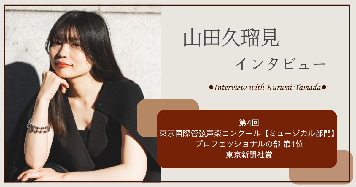 山田さまアイキャッチ