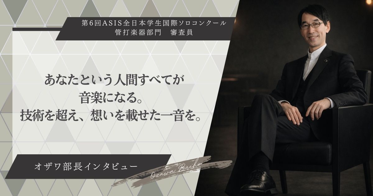 オザワ部長アイキャッチ