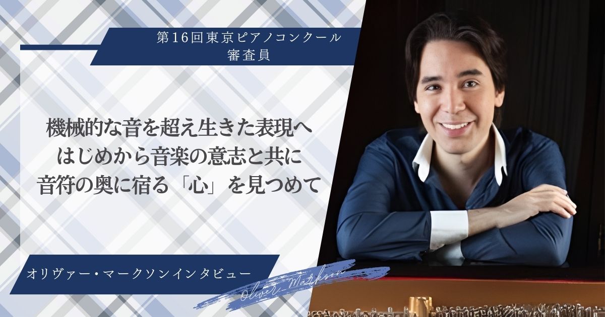 オリヴァー・マークソン先生アイキャッチ