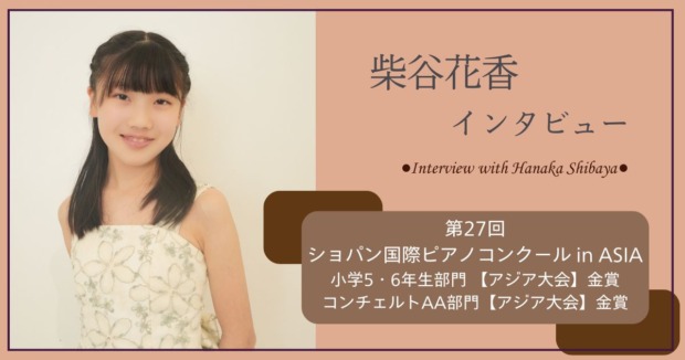 柴谷さまアイキャッチ