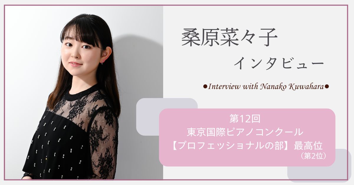 桑原さんアイキャッチ