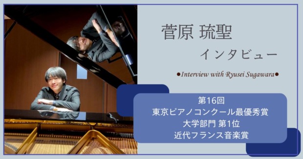 菅原さまアイキャッチ①