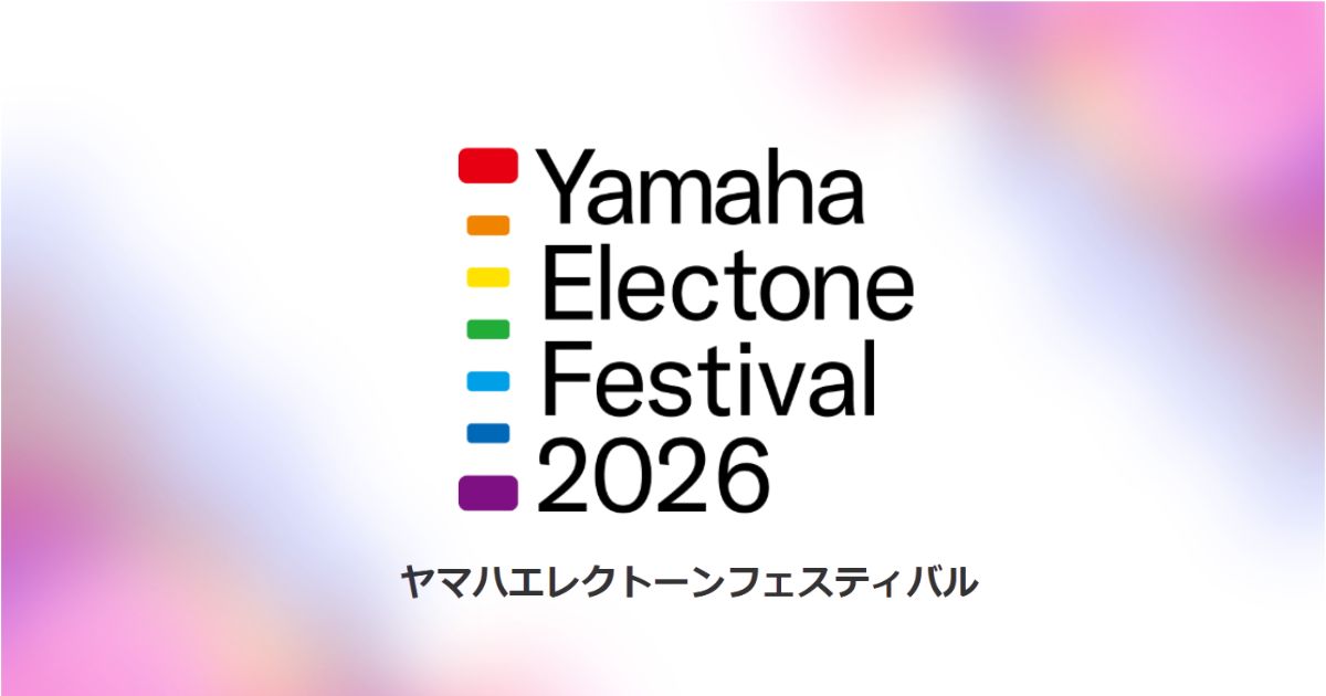 ヤマハエレクトーンエスティバル2026