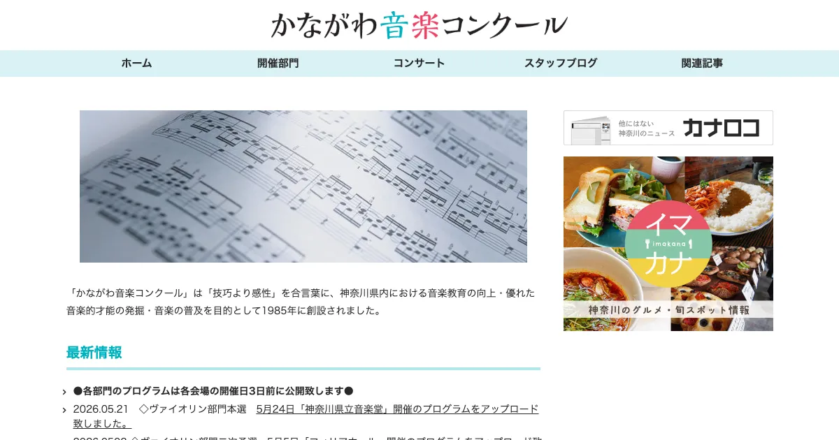 かながわ音楽コンクール バイオリン部門本選 2026年5月24日 神奈川県立音楽堂