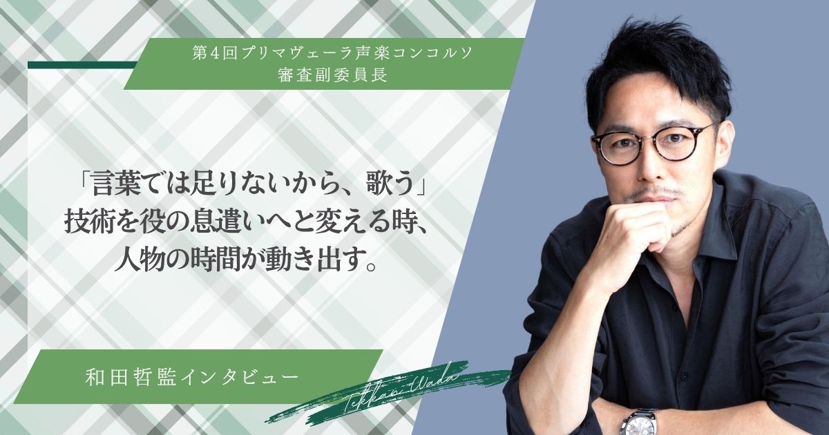 和田哲監さまアイキャッチ