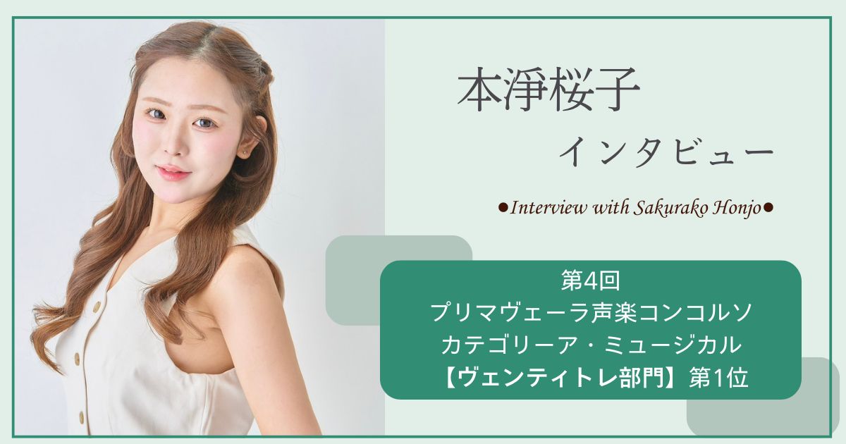 本淨さまアイキャッチ