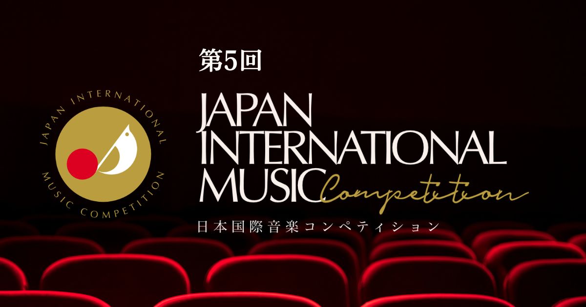 第5回-日本国際音楽コンペティション-2026