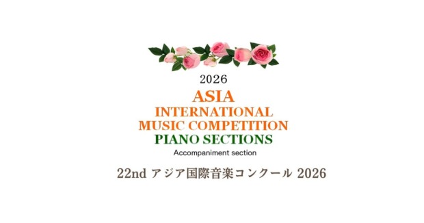 22nd-アジア国際音楽コンクール-2026