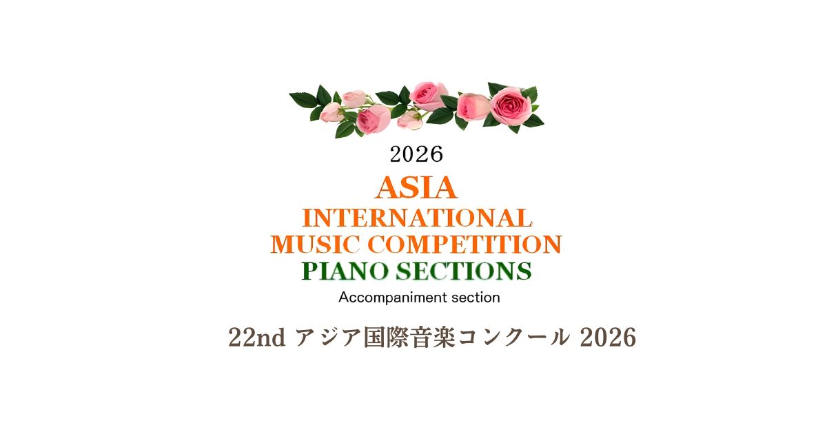 22nd-アジア国際音楽コンクール-2026
