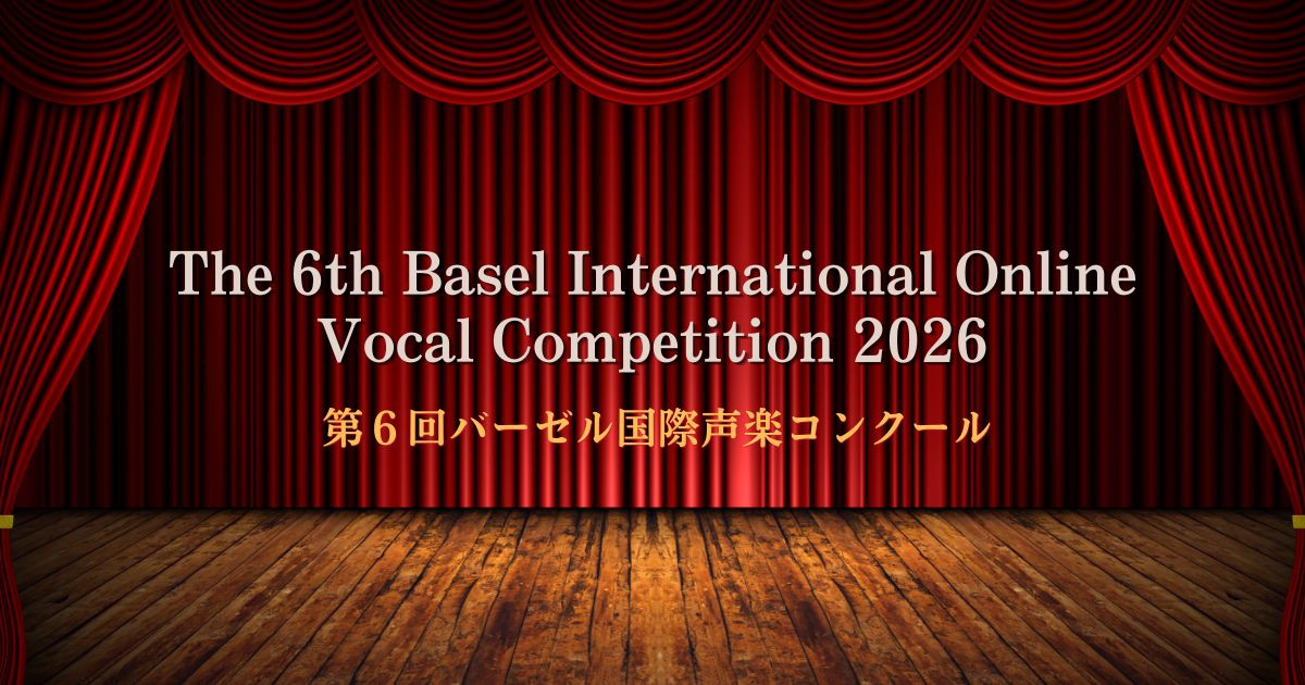 第6回-バーゼル国際声楽コンクール-2026