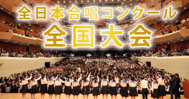 第79回-全日本合唱コンクール（2026年度・令和8年度）大会日程一覧