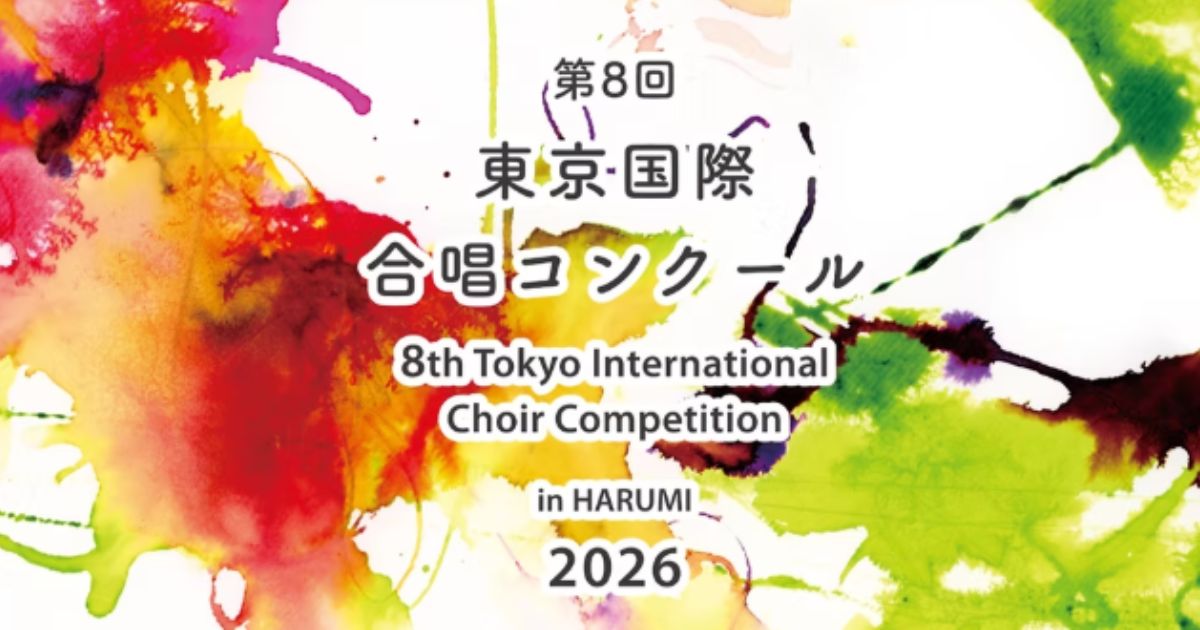第8回-東京国際合唱コンクール