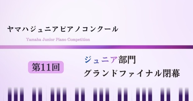 YJPC2026junior-NEWS