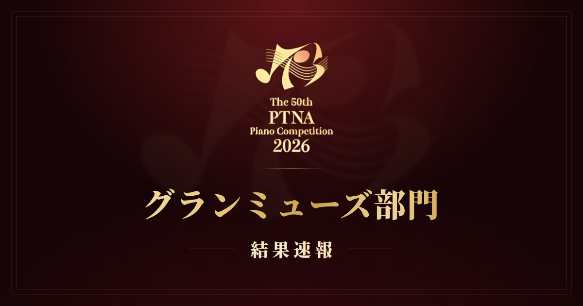 ptna_grandmuse