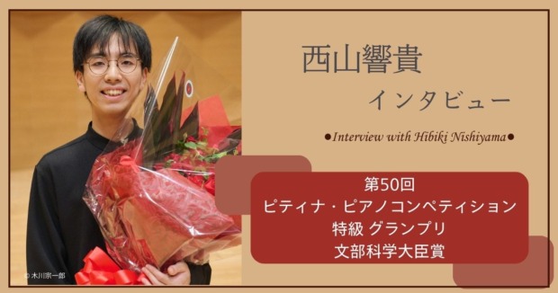 西山さまアイキャッチ