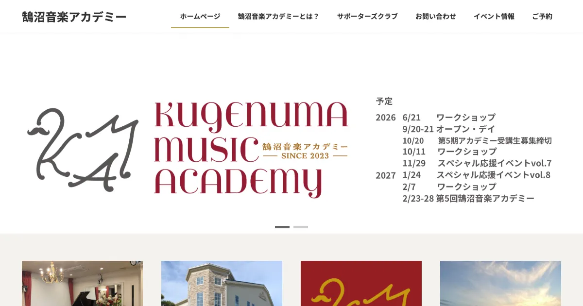 第5回鵠沼音楽アカデミー 受講生募集