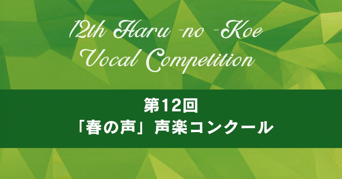予選B 動画提出締切:2026年5月28日（木） 予選A（会場審査）:2026年6月6日（土） 本選:2026年6月21日（日） 受賞者発表演奏会:2026年9月20日（日）
