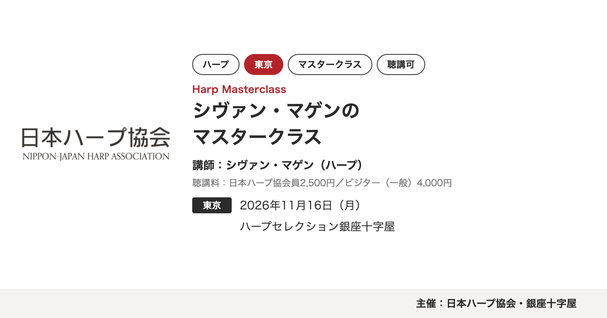 シヴァン・マゲンのマスタークラス