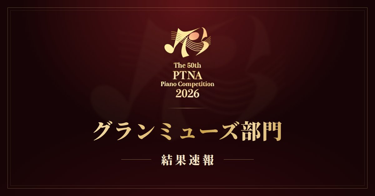 ptna_grandmuse