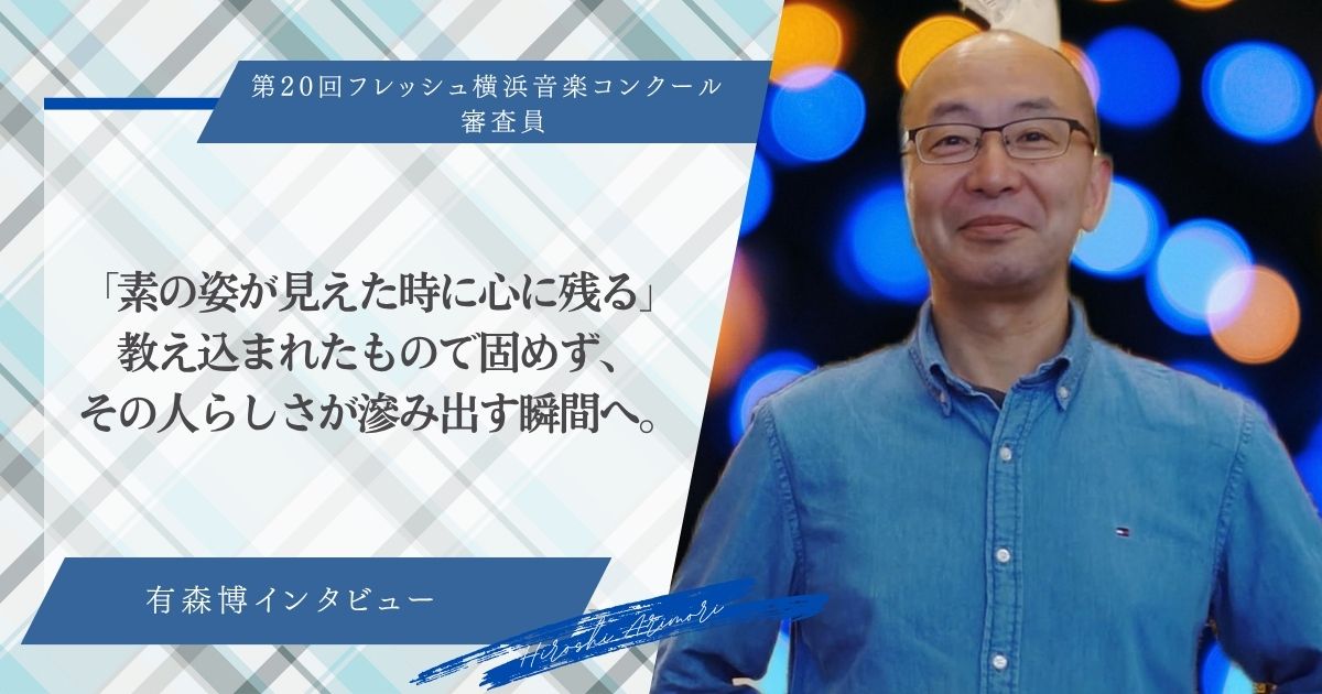 有森先生アイキャッチ
