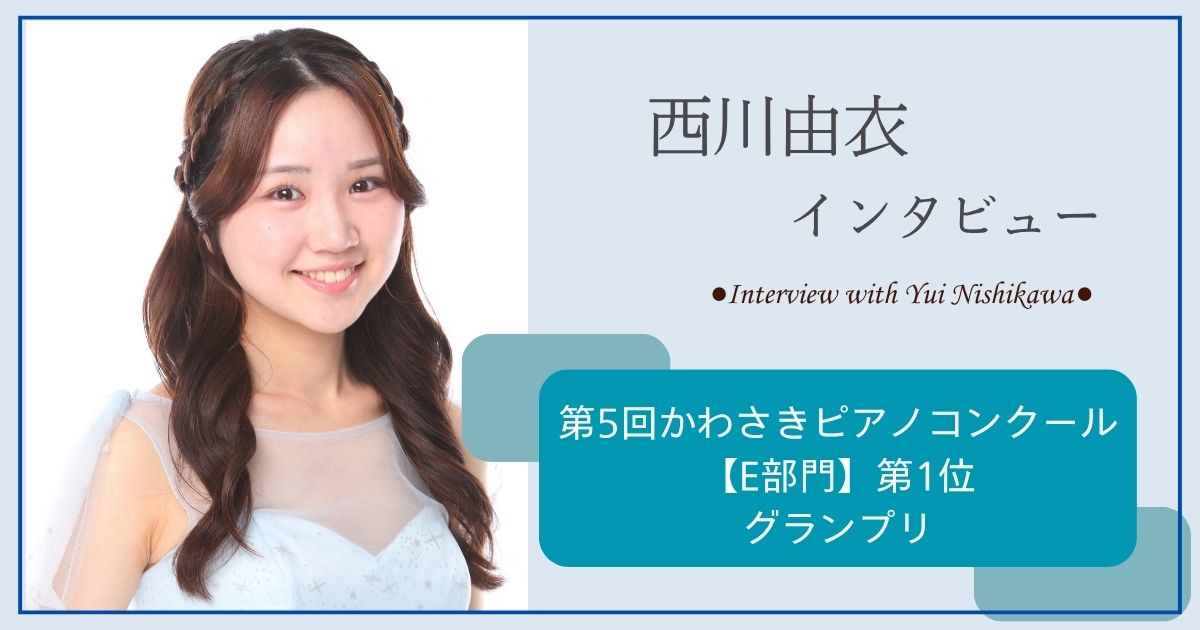 西川さまアイキャッチ